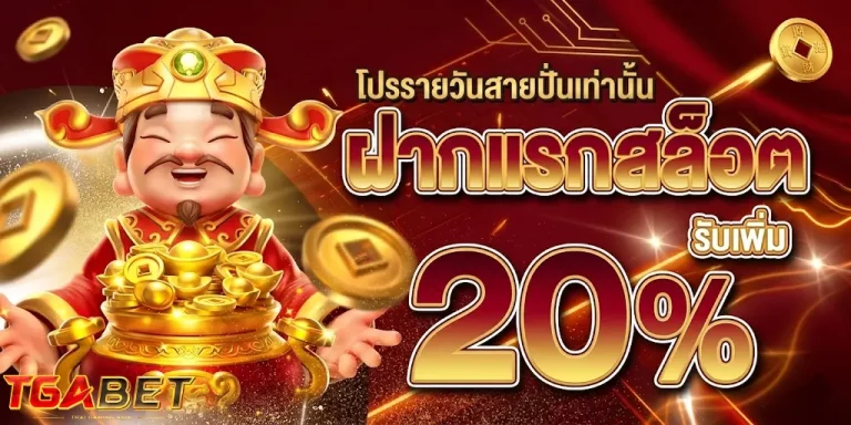 tgabet-โปรโมชั่น (1)